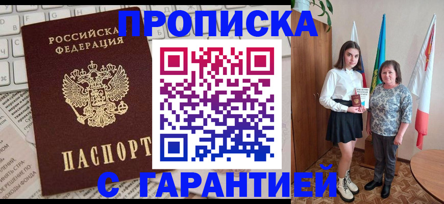 временная регистрация гарантия в Нововоронеже