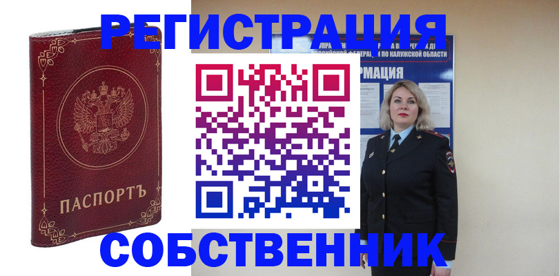 купить прописку в Нововоронеже