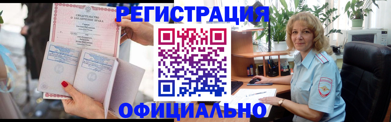временная регистрация законно в Нововоронеже